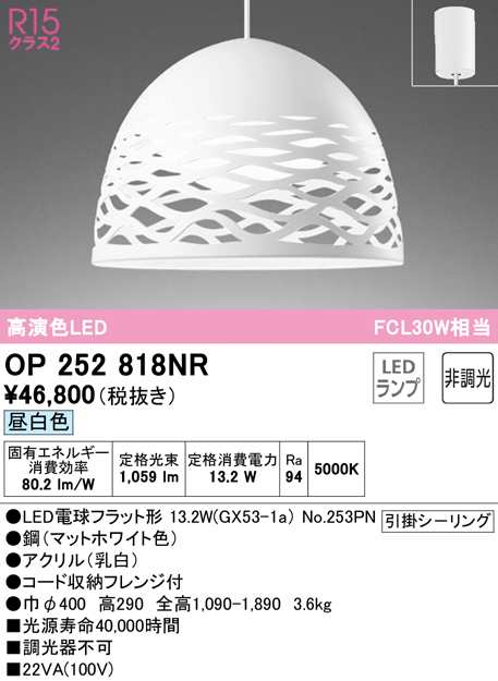 送料無料) オーデリック OP252818NR ペンダントライト LEDランプ 昼