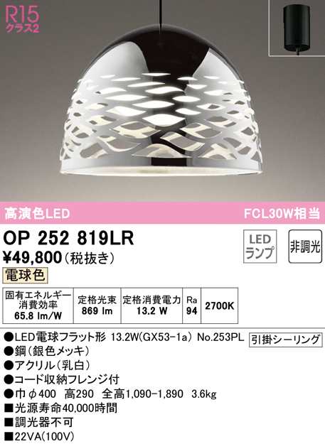 送料無料) オーデリック OP252819LR ペンダントライト LEDランプ 電球