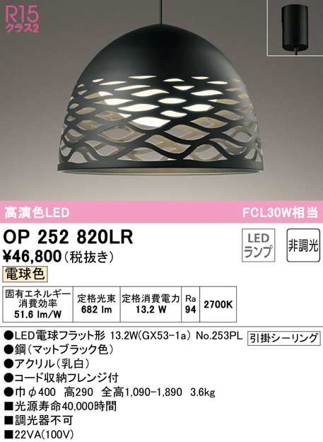 (送料無料) オーデリック OP252820LR ペンダントライト LEDランプ 電球色 非調光 ODELIC