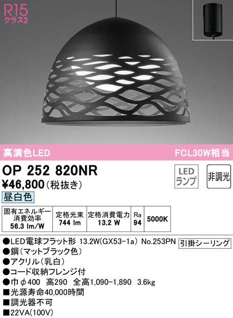 (送料無料) オーデリック OP252820NR ペンダントライト LEDランプ 昼白色 非調光 ODELIC