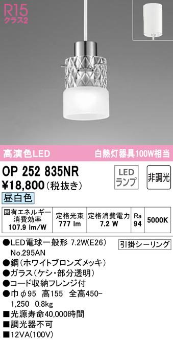 オーデリック OP252835NR ペンダントライト LEDランプ 昼白色 非調光 ODELIC