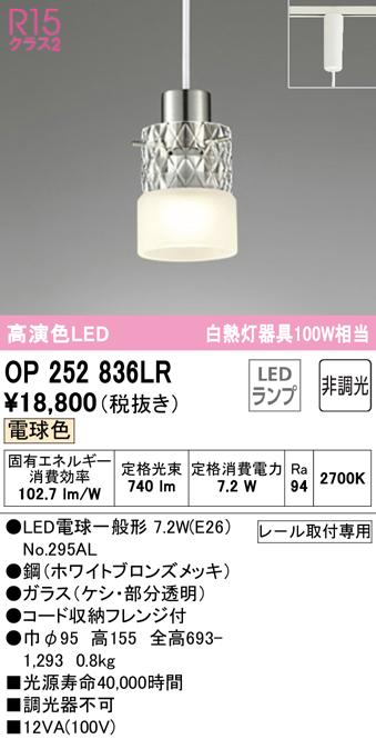 オーデリック OP252836LR ペンダントライト LEDランプ 電球色 非調光 ODELIC