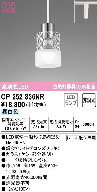 オーデリック OP252836NR ペンダントライト LEDランプ 昼白色 非調光 ODELIC