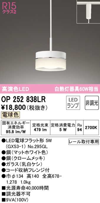 送料無料) オーデリック OP252838LR ペンダントライト LEDランプ 電球