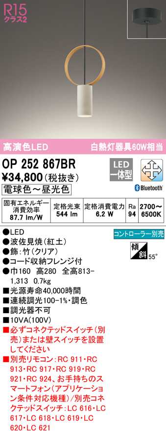 送料無料) オーデリック OP252867BR ペンダントライト LED一体型 電球