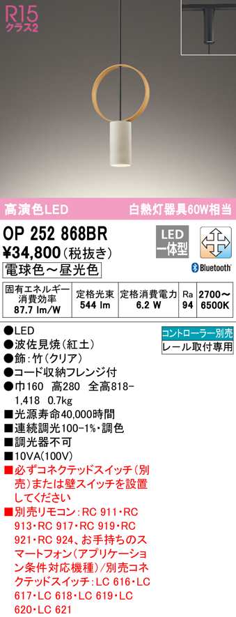 送料無料) オーデリック OP252868BR ペンダントライト LED一体型