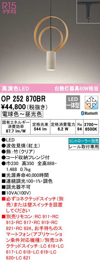 送料無料) オーデリック OP252870BR ペンダントライト LED一体型 電球