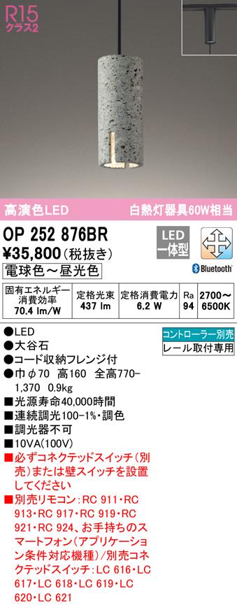 オーデリック OP252876BR ペンダントライト LED一体型 電球色〜昼光色 Bluetooth対応 ODELIC