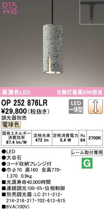 (送料無料) オーデリック OP252876LR ペンダントライト LED一体型 電球色 調光 ODELIC