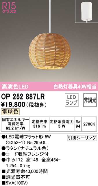 送料無料) オーデリック OP252887LR ペンダントライト LEDランプ 電球