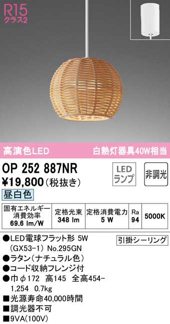 送料無料) オーデリック OP252887NR ペンダントライト LEDランプ 昼