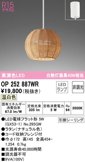 オーデリック OP252887WR ペンダントライト LEDランプ 温白色 非調光 ODELIC