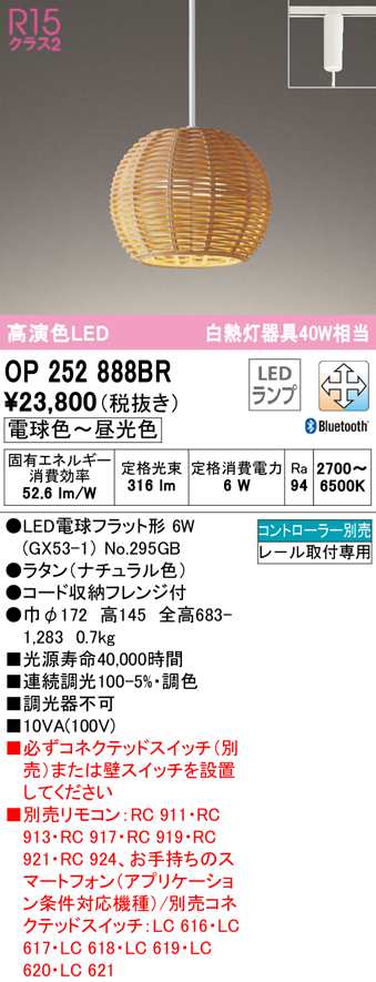 (送料無料) オーデリック OP252888BR ペンダントライト LEDランプ 電球色〜昼光色 Bluetooth対応 ODELIC