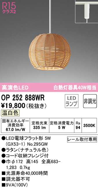 送料無料) オーデリック OP252888WR ペンダントライト LEDランプ 温