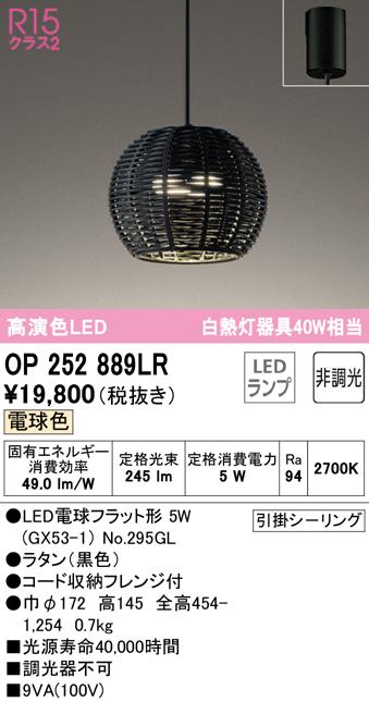 オーデリック OP252889LR ペンダントライト LEDランプ 電球色 非調光 ODELIC