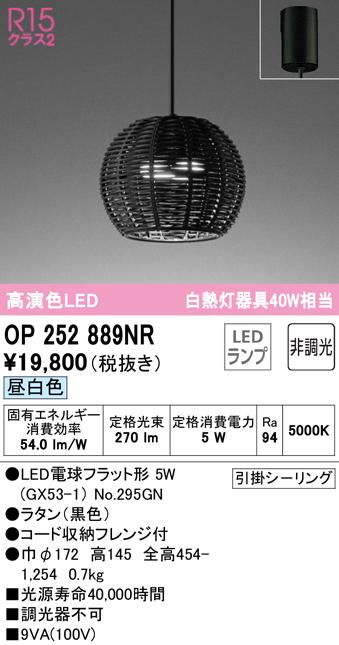 オーデリック OP252889NR ペンダントライト LEDランプ 昼白色 非調光 ODELIC