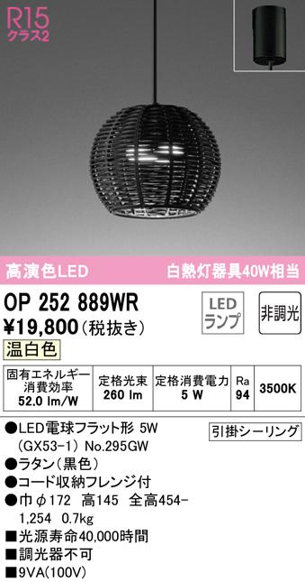 オーデリック OP252889WR ペンダントライト LEDランプ 温白色 非調光 ODELIC