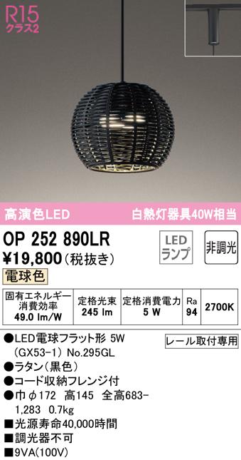 オーデリック OP252890LR ペンダントライト LEDランプ 電球色 非調光 ODELIC