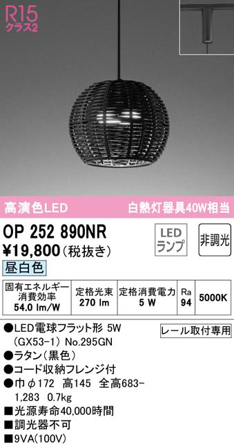 オーデリック OP252890NR ペンダントライト LEDランプ 昼白色 非調光 ODELIC
