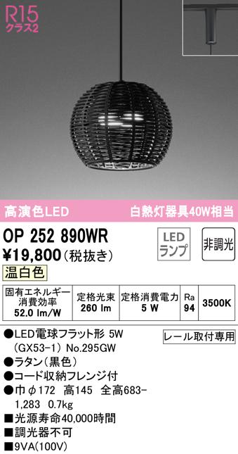 オーデリック OP252890WR ペンダントライト LEDランプ 温白色 非調光 ODELIC