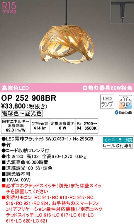 送料無料) オーデリック OP252908BR ペンダントライト LEDランプ 電球