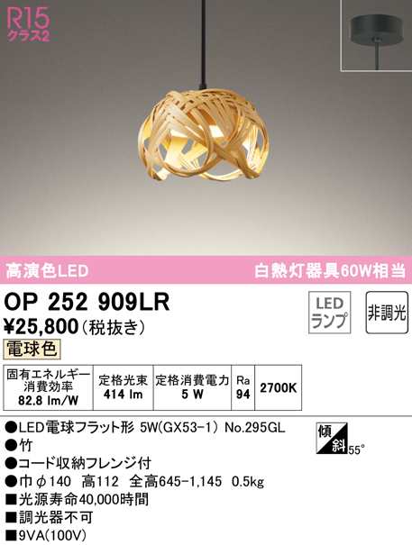 送料無料) オーデリック OP252909LR ペンダントライト LEDランプ 電球