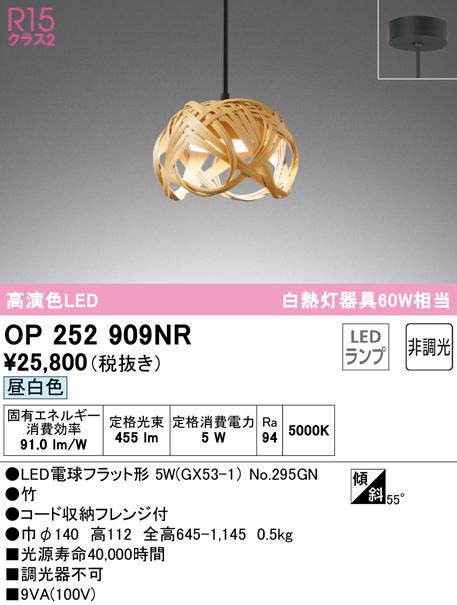 オーデリック OP252909NR ペンダントライト LEDランプ 昼白色 非調光 ODELIC