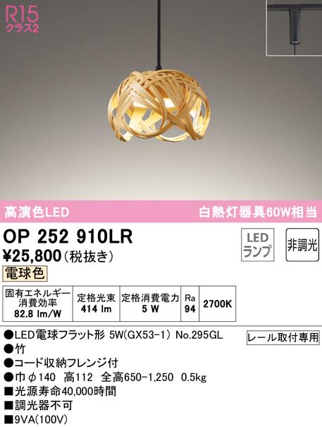オーデリック OP252910LR ペンダントライト LEDランプ 電球色 非調光 ODELIC