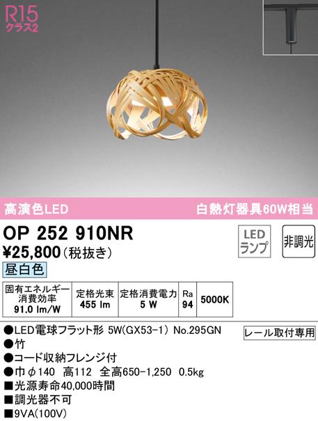 オーデリック OP252910NR ペンダントライト LEDランプ 昼白色 非調光 ODELIC