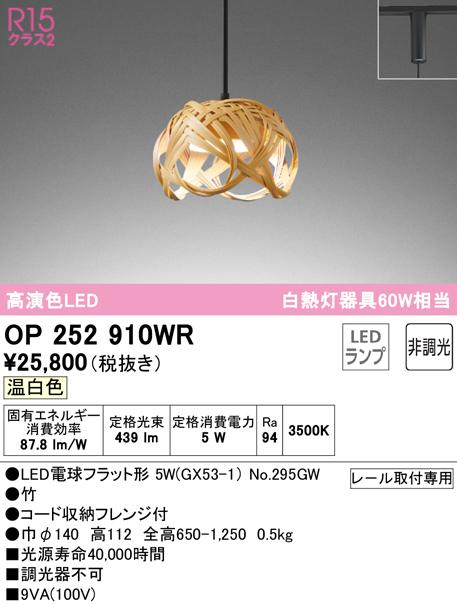 オーデリック OP252910WR ペンダントライト LEDランプ 温白色 非調光 ODELIC