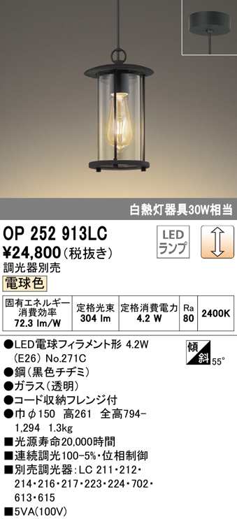 (送料無料) オーデリック OP252913LC ペンダントライト LEDランプ 電球色 調光 ODELIC