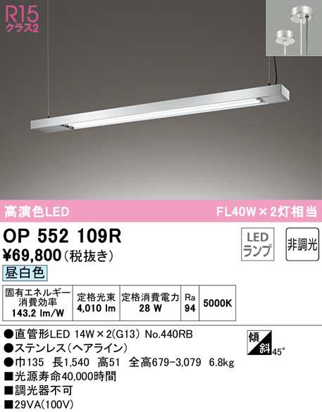 送料無料) オーデリック OP552109R キッチンライト LEDランプ 昼白色