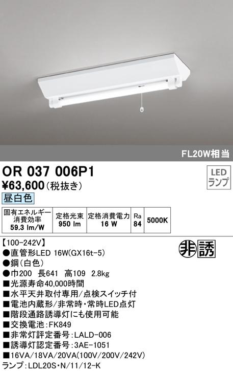 オーデリック OR037006P1 非常灯・誘導灯 LEDランプ 昼白色 ODELIC