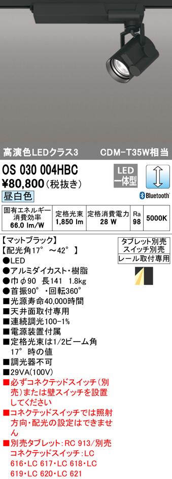 (送料無料) オーデリック OS030004HBC スポットライト LED一体型 昼白色 Bluetooth対応 ODELIC
