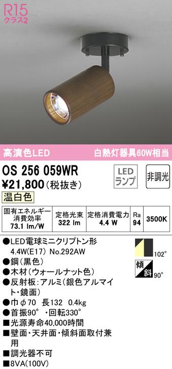 (送料無料) オーデリック OS256059WR スポットライト LEDランプ 温白色 非調光 ODELICの通販は 12,426円
