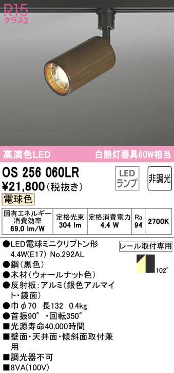 (送料無料) オーデリック OS256060LR スポットライト LEDランプ 電球色 非調光 ODELICの通販は