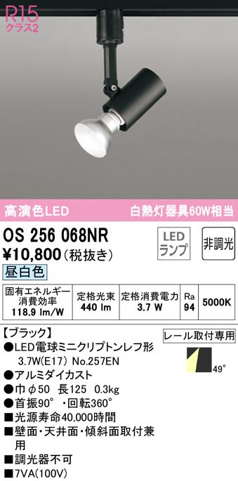 (送料無料) オーデリック OS256068NR スポットライト LEDランプ 昼白色 非調光 ODELICの通販は 5,937円