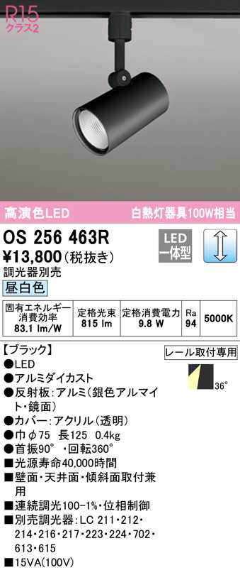 (送料無料) オーデリック OS256463R スポットライト LED一体型 昼白色 調光 ODELICの通販はLED電球
