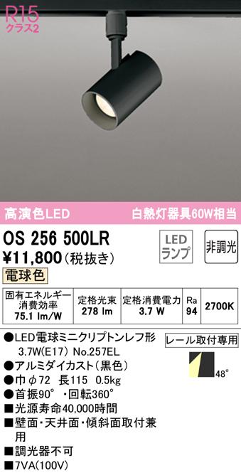 (送料無料) オーデリック OS256500LR スポットライト LEDランプ 電球色 非調光 ODELICの通販は 6,261円