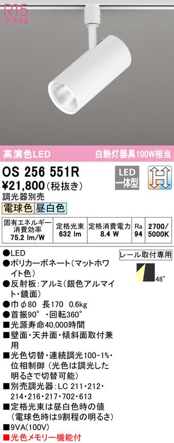 (送料無料) オーデリック OS256551R スポットライト LED一体型 電球色/昼白色 光色切替調光 ODELICの通販はLED電球
