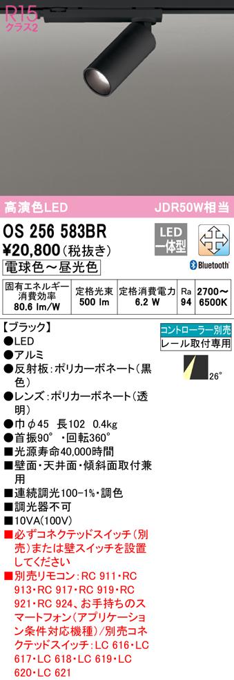 (送料無料) オーデリック OS256583BR スポットライト LED一体型 電球色〜昼光色 Bluetooth対応 ODELICの通販は 12,426円