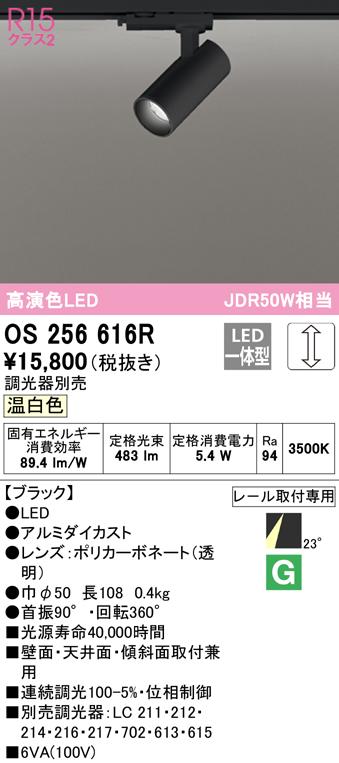 (送料無料) オーデリック OS256616R スポットライト LED一体型 温白色 調光 ODELICの通販は