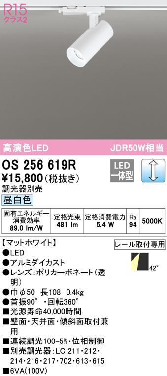 (送料無料) オーデリック OS256619R スポットライト LED一体型 昼白色 調光 ODELIC