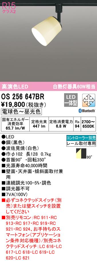 オーデリック OS256647BR スポットライト LED一体型 電球色〜昼光色 Bluetooth対応 ODELIC