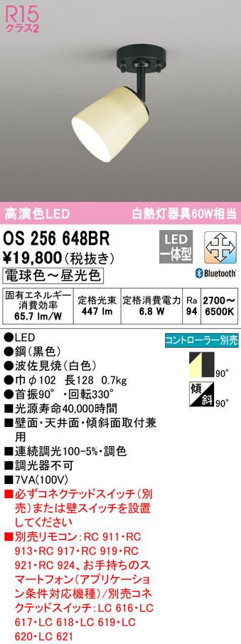 オーデリック OS256648BR スポットライト LED一体型 電球色〜昼光色 Bluetooth対応 ODELIC