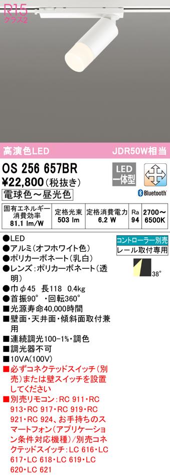 (送料無料) オーデリック OS256657BR スポットライト LED一体型 電球色〜昼光色 Bluetooth対応 ODELICの通販は 13,420円