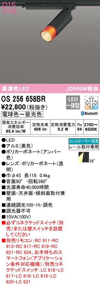 (送料無料) オーデリック OS256658BR スポットライト LED一体型 電球色〜昼光色 Bluetooth対応 ODELICの通販は