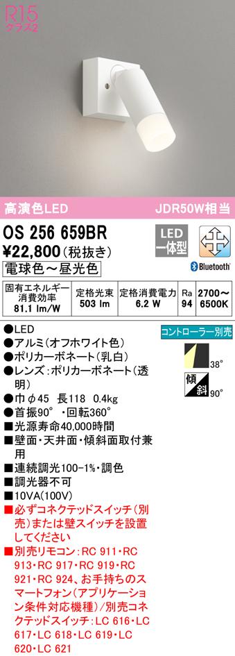 (送料無料) オーデリック OS256659BR スポットライト LED一体型 電球色〜昼光色 Bluetooth対応 ODELICの通販は 13,420円