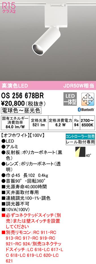 (送料無料) オーデリック OS256678BR スポットライト LED一体型 電球色〜昼光色 Bluetooth対応 ODELICの通販は 13,420円