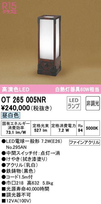 オーデリック OT265005NR スタンド LEDランプ 昼白色 非調光 ODELIC